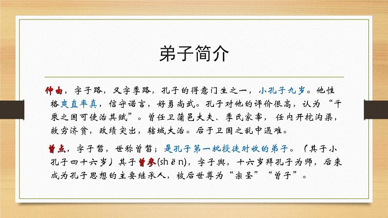 《子路、曾皙、冉有、公西华侍坐》课件  2022—2023学年统编版高中语文必修下册第2页