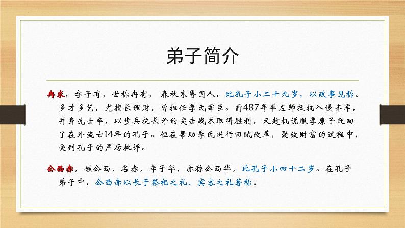 《子路、曾皙、冉有、公西华侍坐》课件  2022—2023学年统编版高中语文必修下册第3页