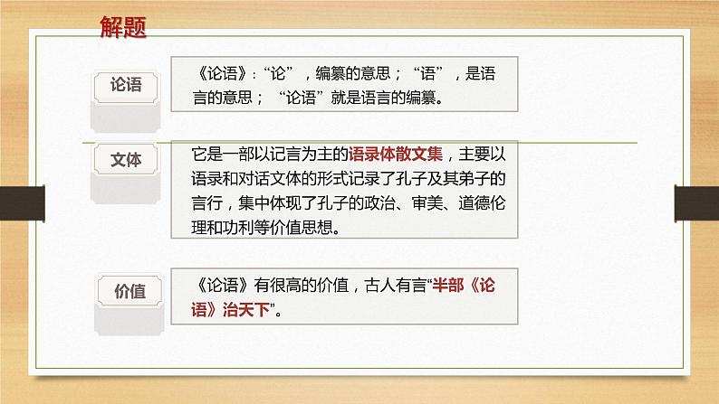 《子路、曾皙、冉有、公西华侍坐》课件  2022—2023学年统编版高中语文必修下册第6页