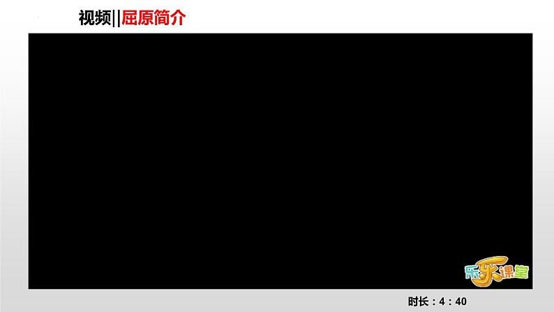 1.2《离骚（节选）》课件 2022-2023学年统编版高中语文选择性必修下册第3页