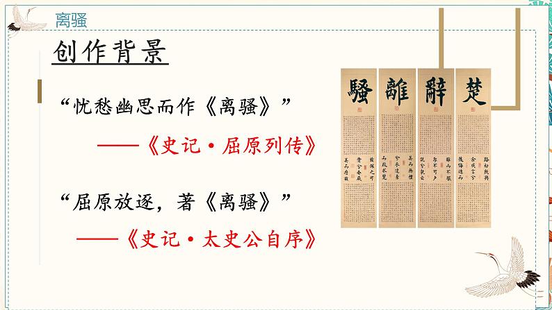 1.2《离骚（节选）》课件 2022-2023学年统编版高中语文选择性必修下册第7页