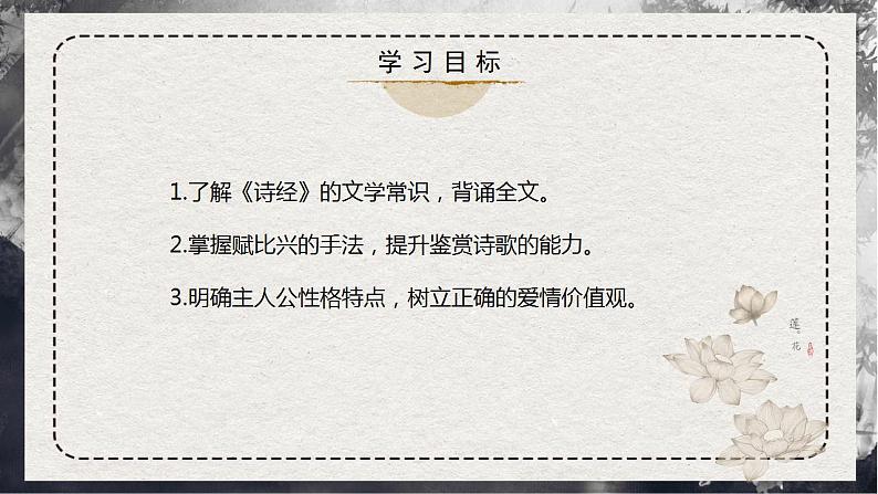 1-1《氓》课件 2022-2023学年统编版高中语文选择性必修下册第4页