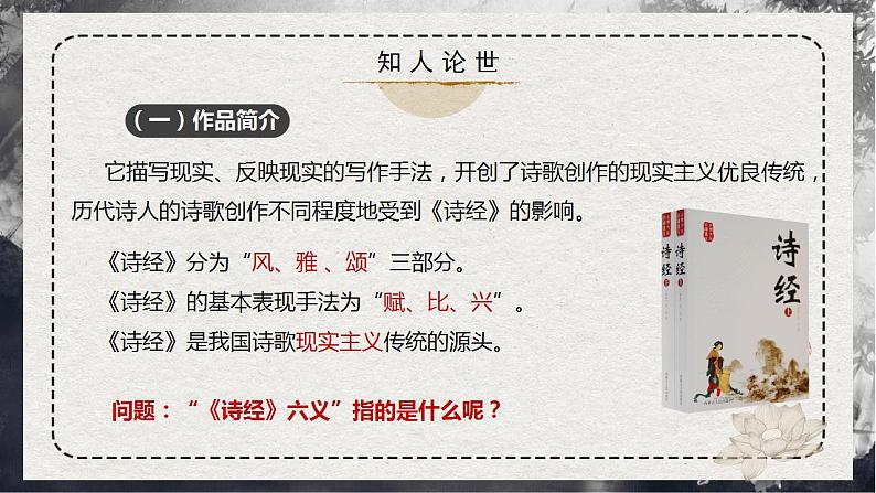 1-1《氓》课件 2022-2023学年统编版高中语文选择性必修下册第8页