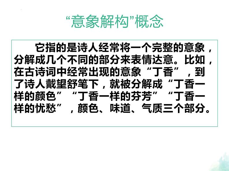 2《红烛》《致云雀》课件 2022-2023学年统编版高中语文必修上册第2页