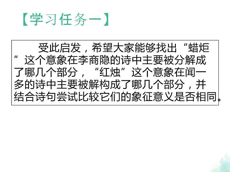 2《红烛》《致云雀》课件 2022-2023学年统编版高中语文必修上册第3页