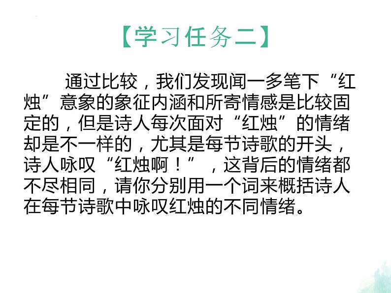 2《红烛》《致云雀》课件 2022-2023学年统编版高中语文必修上册第7页