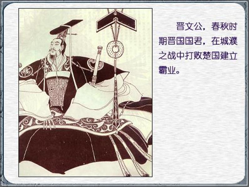 2《烛之武退秦师》课件 2022-2023学年统编版高中语文必修下册第4页