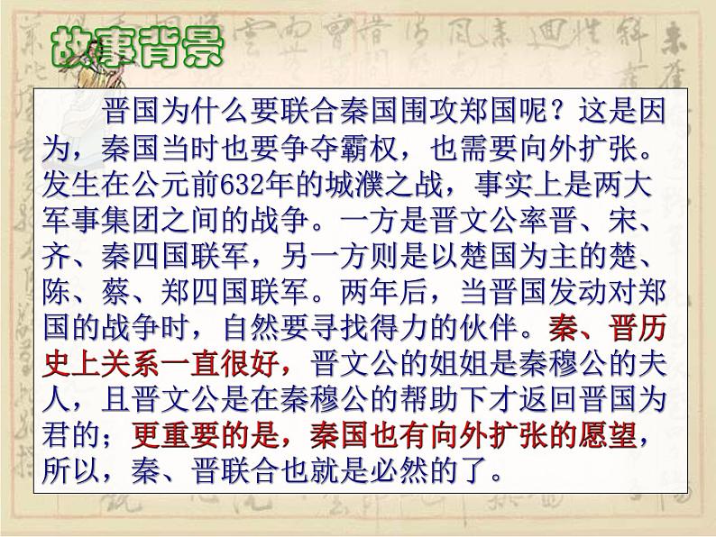 2《烛之武退秦师》课件 2022-2023学年统编版高中语文必修下册第7页