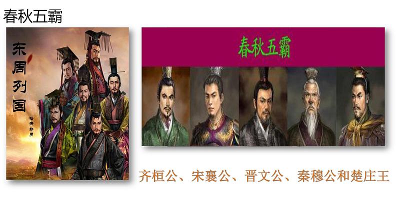 2《烛之武退秦师》课件 2022-2023学年统编版高中语文必修下册第6页