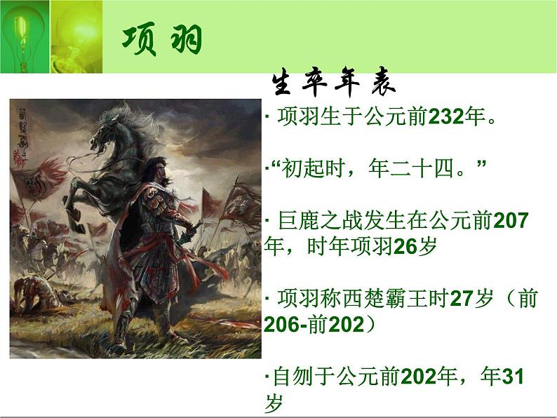 3《鸿门宴》课件 2022-2023学年统编版高中语文必修下册第4页