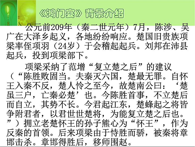 3《鸿门宴》课件 2022-2023学年统编版高中语文必修下册第8页