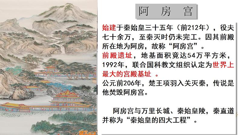 16.1《阿房宫赋》课件 2021-2022学年统编版高中语文必修下册第2页