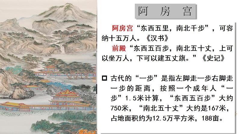 16.1《阿房宫赋》课件 2021-2022学年统编版高中语文必修下册第3页