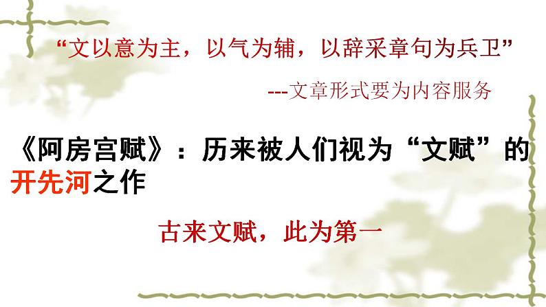 16.1《阿房宫赋》课件 2021-2022学年统编版高中语文必修下册第8页