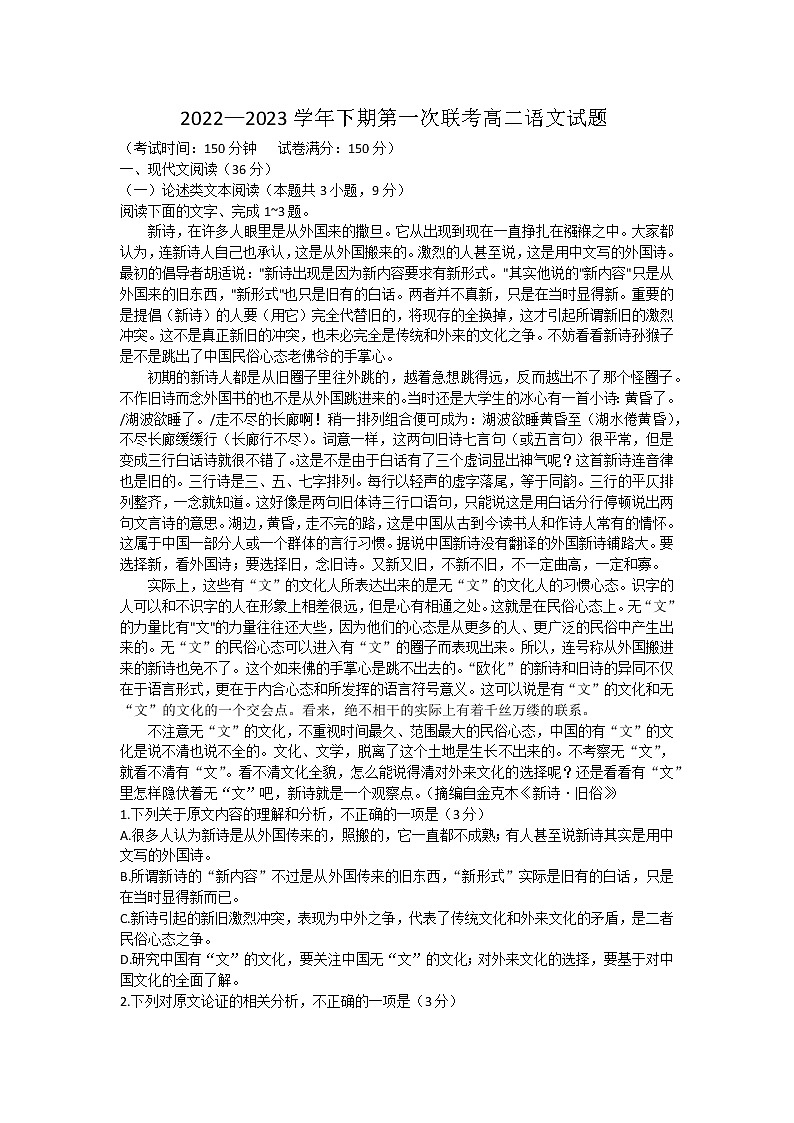 河南省商丘名校2022-2023学年高二下学期第一次联考语文试题第1页