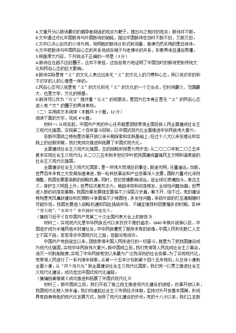 河南省商丘名校2022-2023学年高二下学期第一次联考语文试题第2页