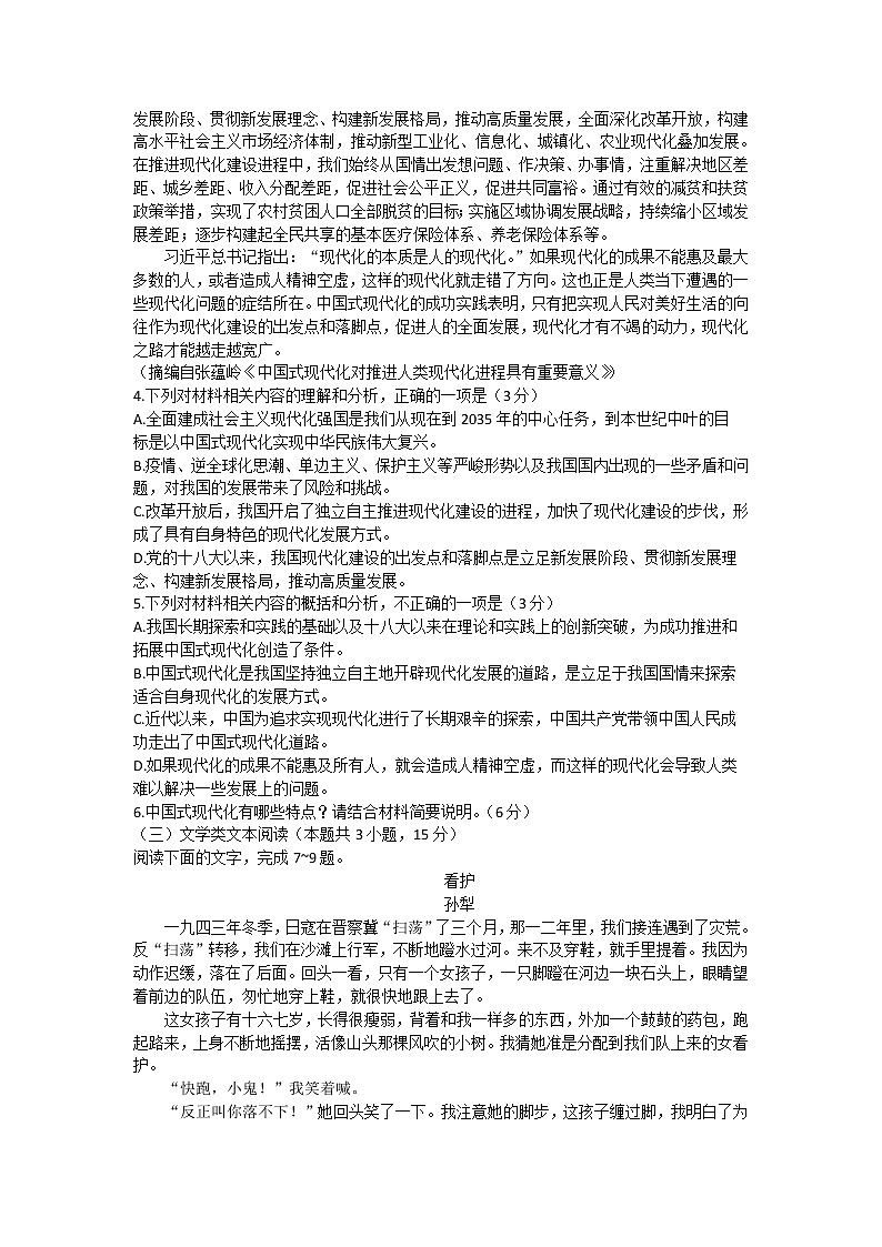 河南省商丘名校2022-2023学年高二下学期第一次联考语文试题第3页