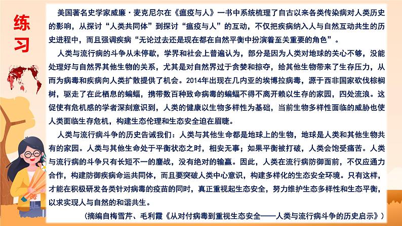 高考语文复习--论述类文本   理解为先，比对为法，推断为本（课件）08