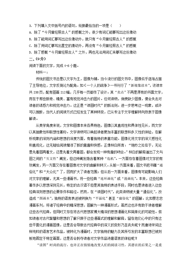 2022-2023学年天津市耀华中学高一第一学期线上教学总结性测试语文试题02