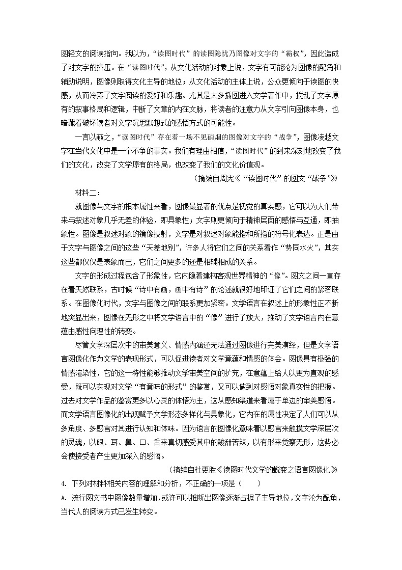 2022-2023学年天津市耀华中学高一第一学期线上教学总结性测试语文试题03