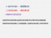 高考语文复习--语言文字运用（修改病句）全题型训练（课件）