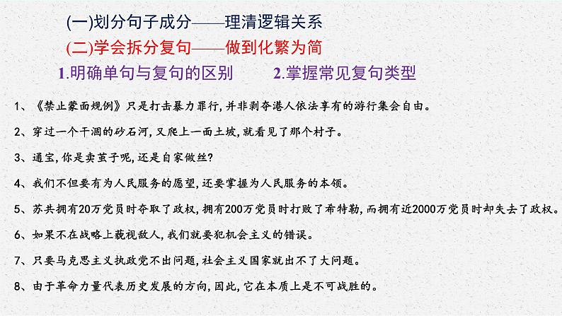 高考语文复习--语言文字运用（修改病句）全题型训练（课件）第5页