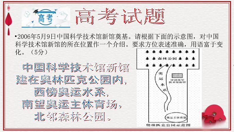 高考语文复习--语言文字运用考前十练（图文转化）（课件）07