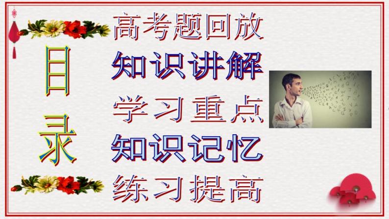 高考语文复习--语言文字运用考前十练（语言得体）（课件）02