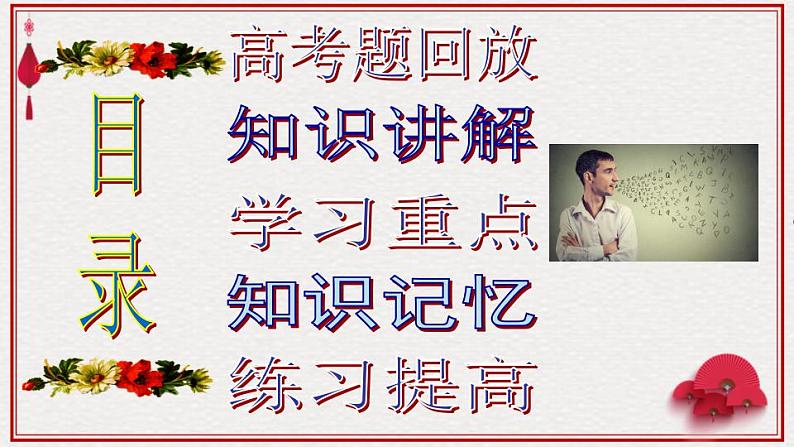 高考语文复习--语言文字运用考前十练（语言得体）（课件）02