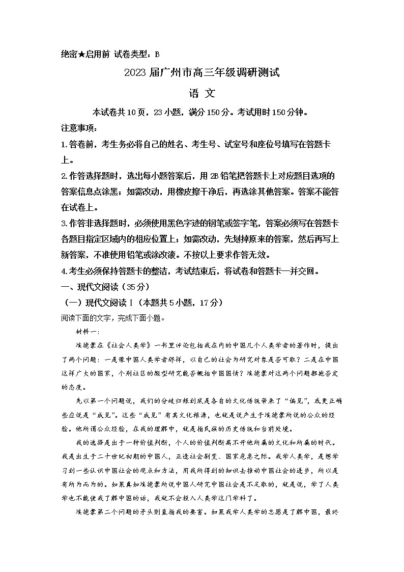 广东省广州市2022-2023学年高三语文上学期12月调研试卷（Word版附解析）01
