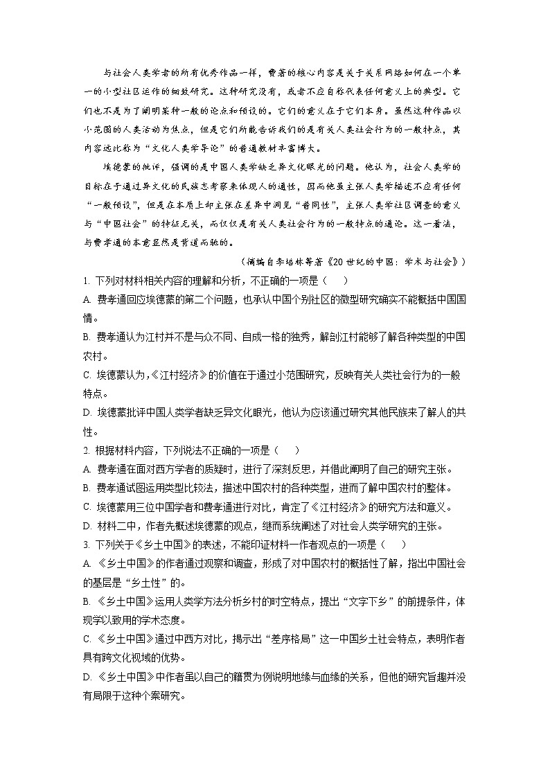 广东省广州市2022-2023学年高三语文上学期12月调研试卷（Word版附解析）03