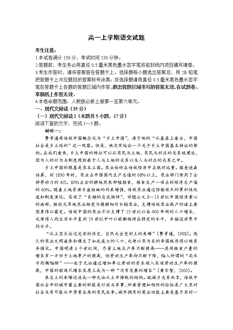 安徽省皖北高中2022-2023学年高一语文上学期12月联考试卷（Word版附解析）01