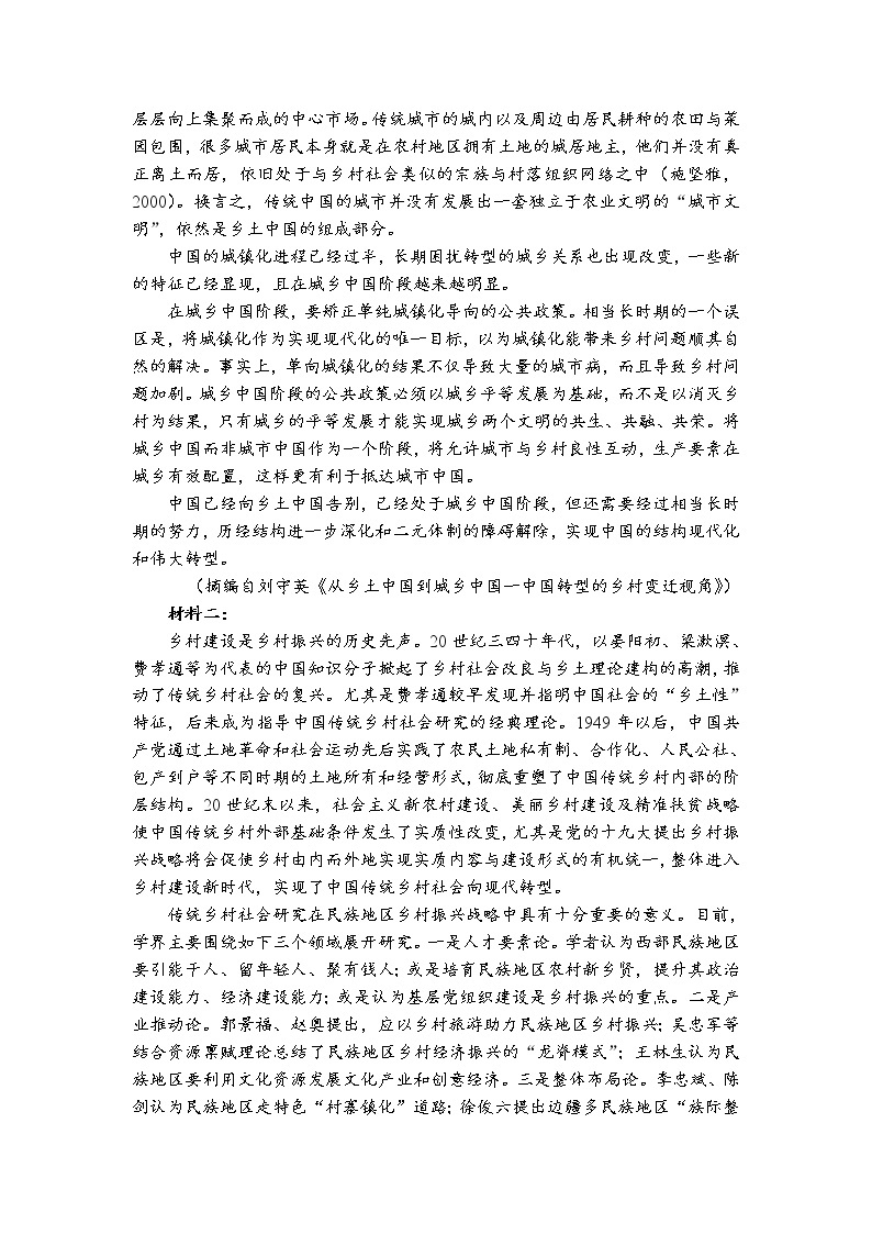 安徽省皖北高中2022-2023学年高一语文上学期12月联考试卷（Word版附解析）02
