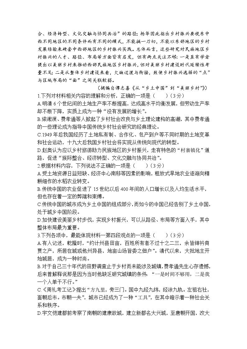 安徽省皖北高中2022-2023学年高一语文上学期12月联考试卷（Word版附解析）03