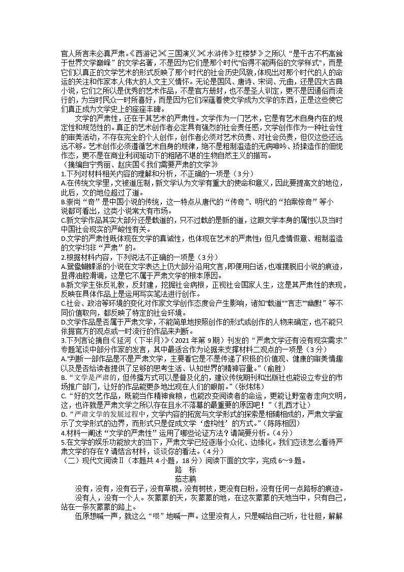 湖南省长沙市第一中学2022-2023学年高三语文上学期月考（五）试卷（Word版附答案）第2页