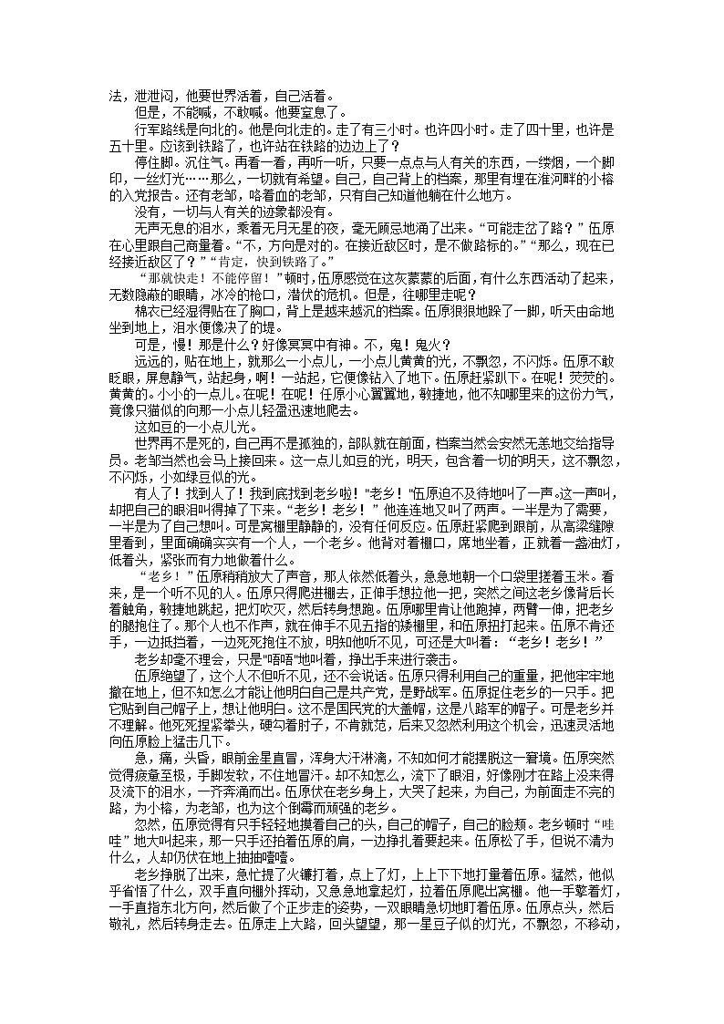 湖南省长沙市第一中学2022-2023学年高三语文上学期月考（五）试卷（Word版附答案）第3页