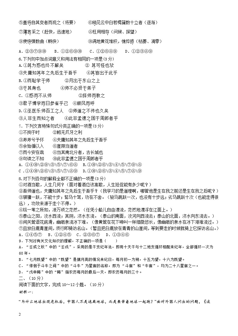 济南市历城第二中学2022-2023学年高一语文上学期期末考试试卷（Word版附答案）第2页