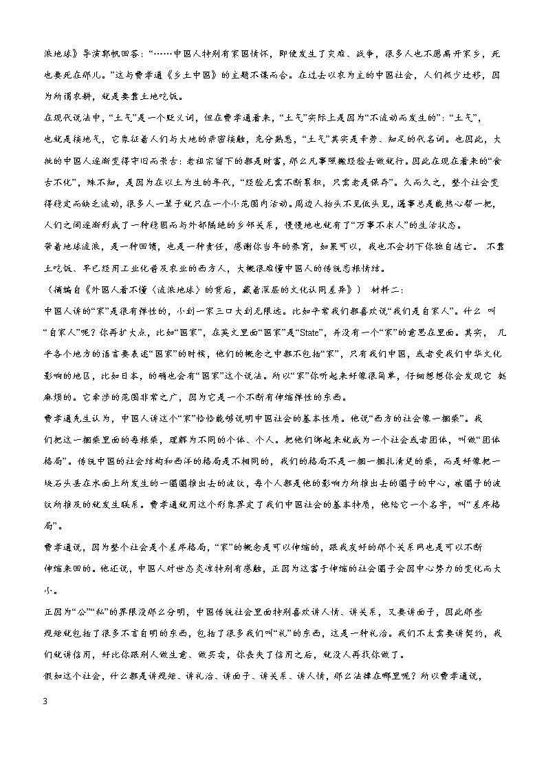 济南市历城第二中学2022-2023学年高一语文上学期期末考试试卷（Word版附答案）第3页