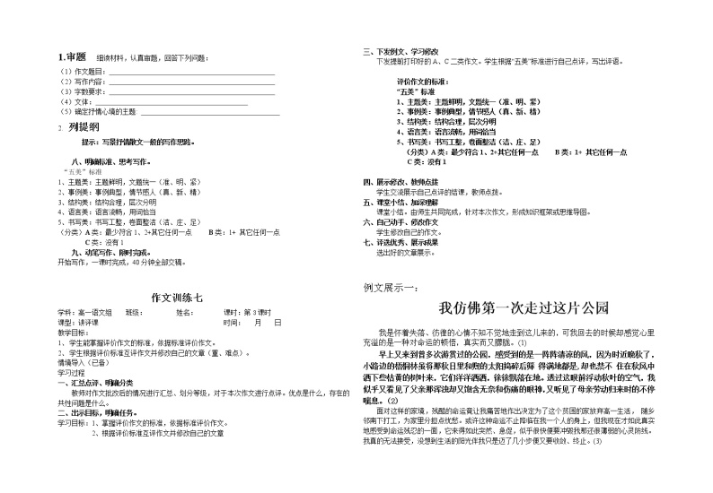 《如何做到情景交融》教案 2022-2023学年统编版高中语文必修上册第七单元02