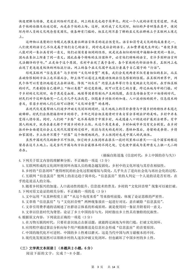 黑龙江省哈尔滨市第三中学2022-2023学年高一下学期寒假验收测试语文试卷03