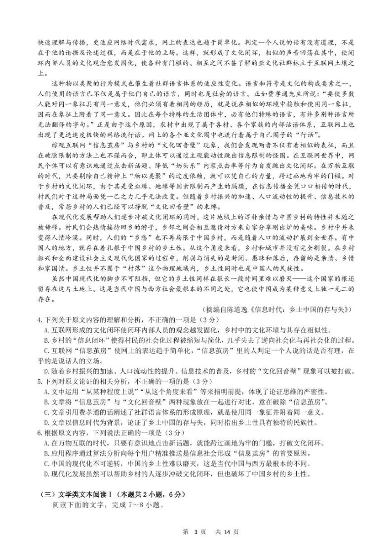 黑龙江省哈尔滨市第三中学2022-2023学年高一下学期寒假验收测试语文试卷03