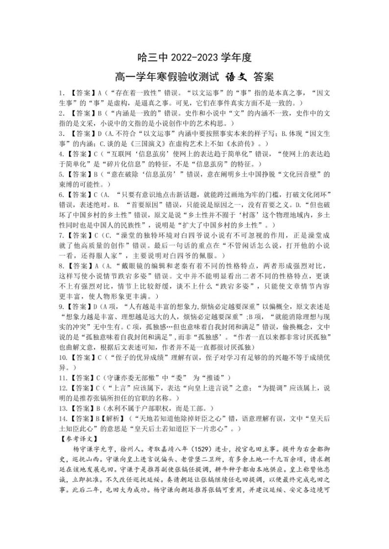 黑龙江省哈尔滨市第三中学2022-2023学年高一下学期寒假验收测试语文试卷01