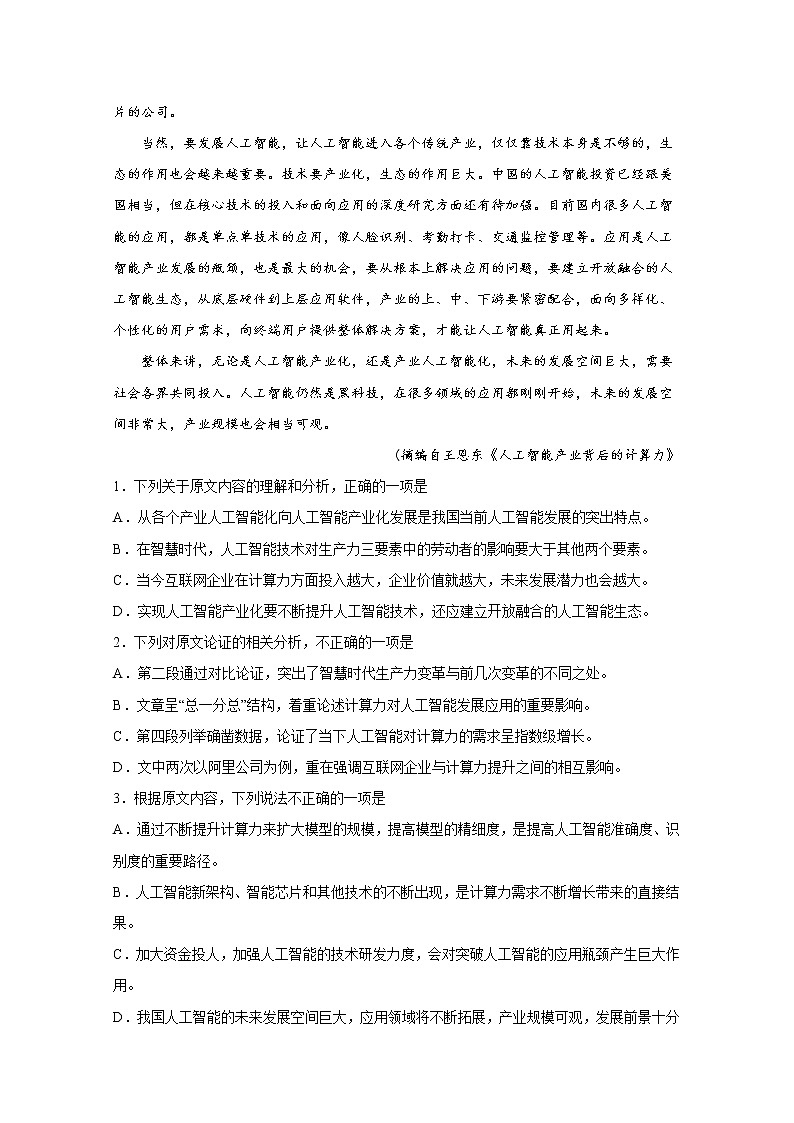 青海师范大学附属实验中学2022-2023学年高二语文上学期12月月考试卷（Word版附答案）第2页