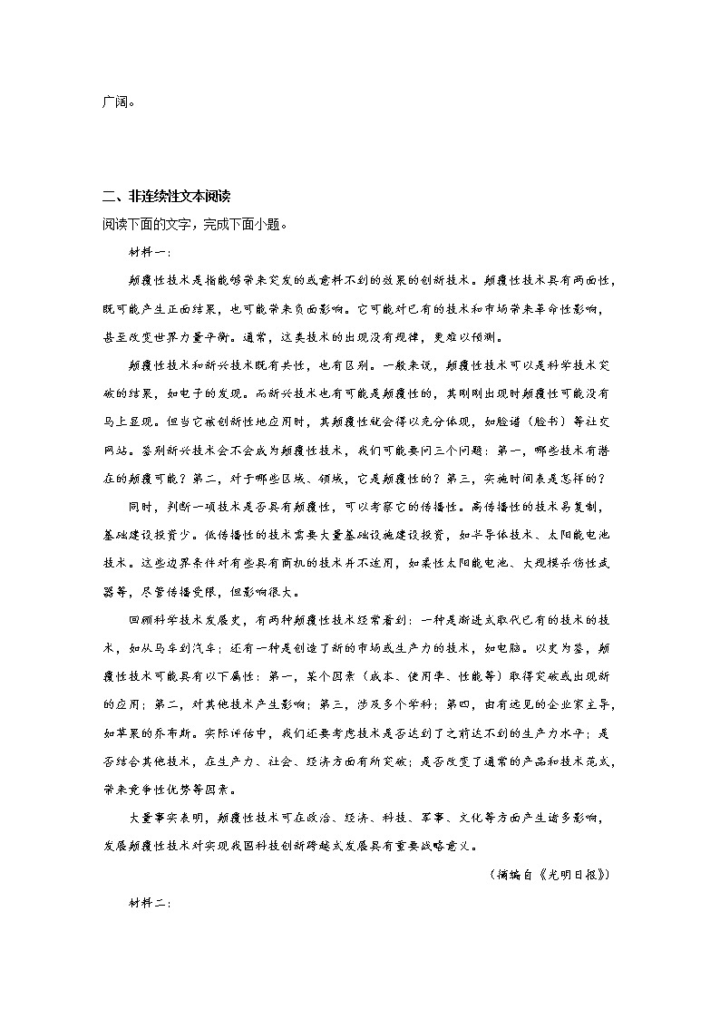 青海师范大学附属实验中学2022-2023学年高二语文上学期12月月考试卷（Word版附答案）第3页