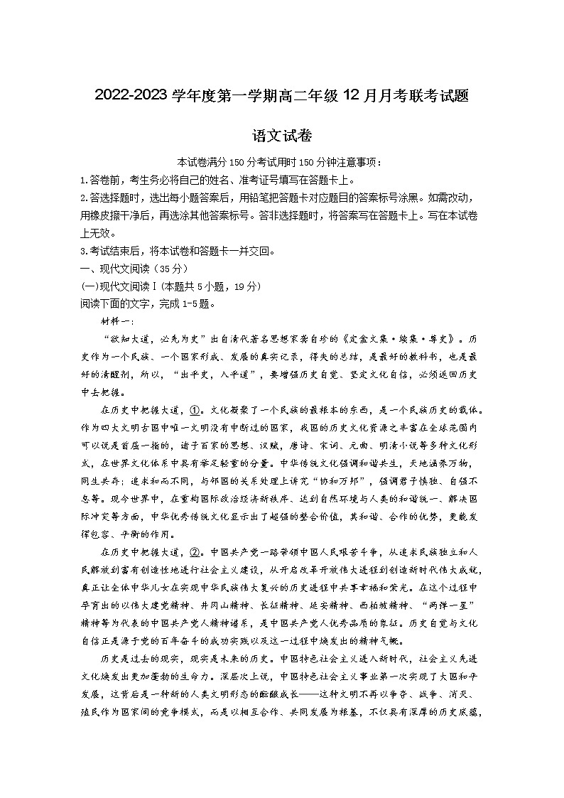 辽宁省四校2022-2023学年高二语文上学期12月月考试卷（Word版附解析）01