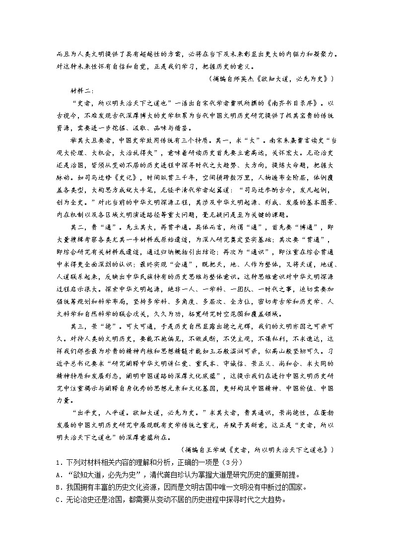 辽宁省四校2022-2023学年高二语文上学期12月月考试卷（Word版附解析）02