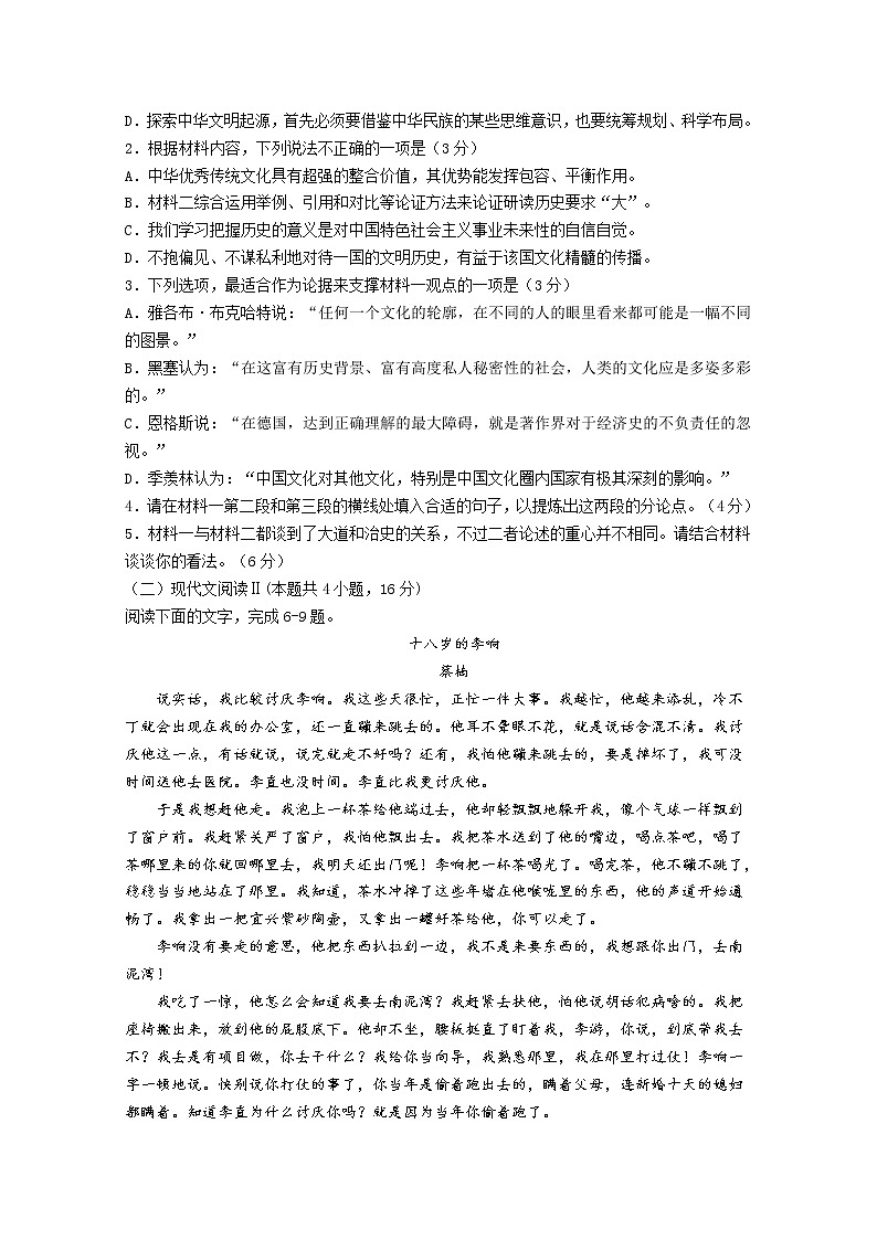 辽宁省四校2022-2023学年高二语文上学期12月月考试卷（Word版附解析）03