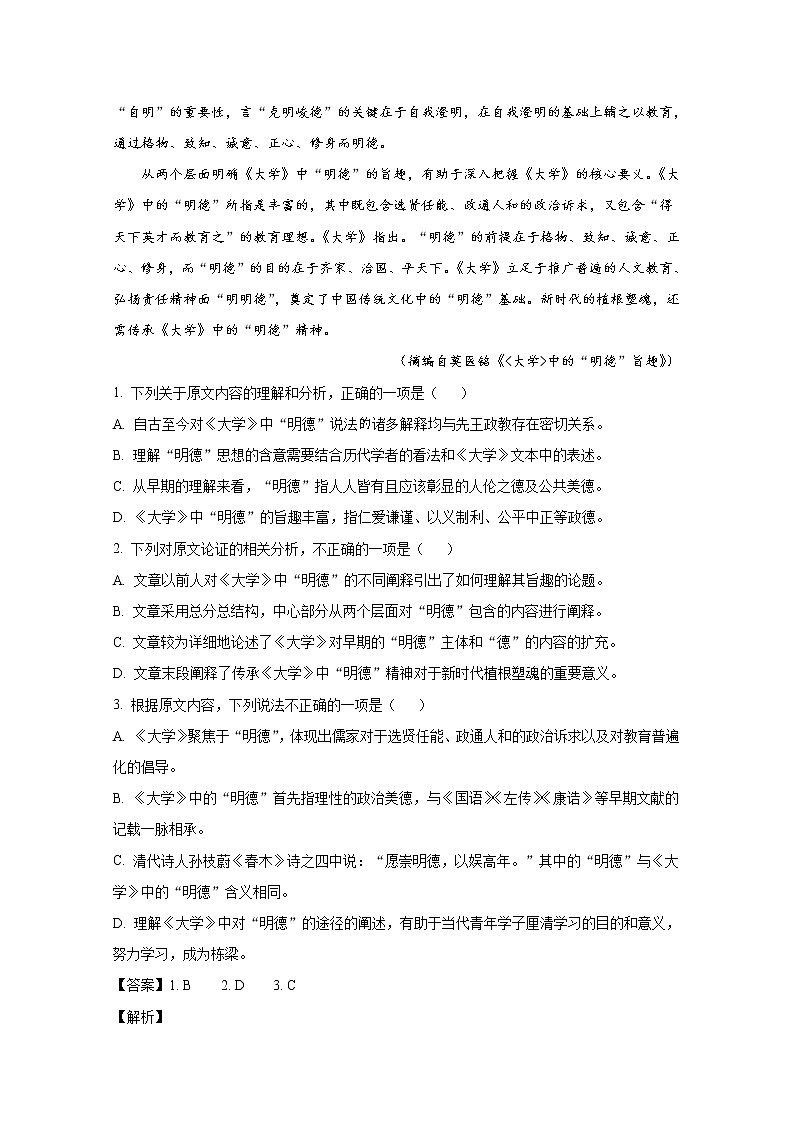 山东省日照市国开中学2022-2023学年高二语文上学期10月月考试题（Word版附解析）02