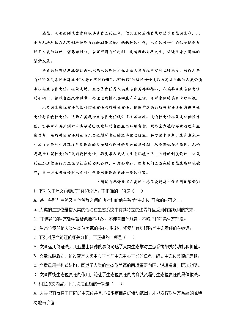 四川省仁寿第一中学校北校区2021-2022学年高二语文上学期期中考试试卷（Word版附答案）第2页