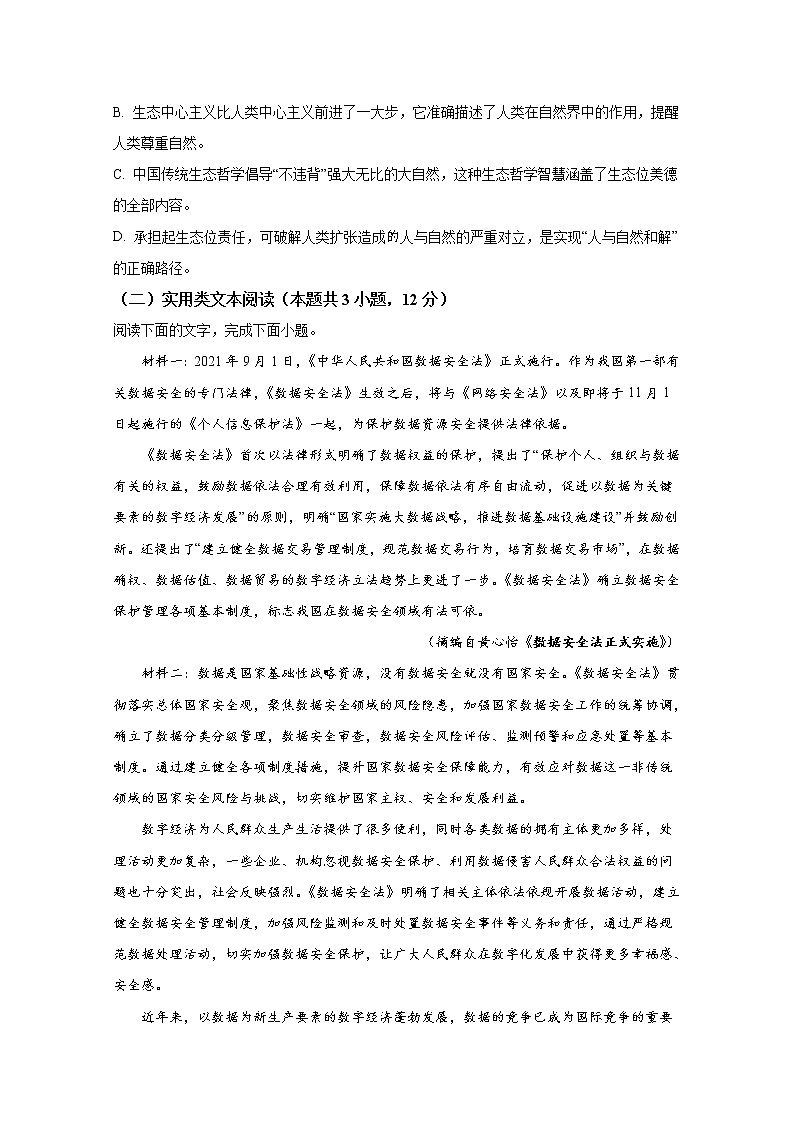 四川省仁寿第一中学校北校区2021-2022学年高二语文上学期期中考试试卷（Word版附答案）第3页